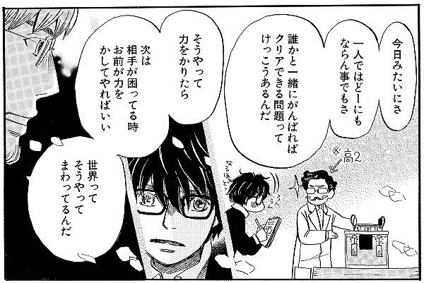 ３月のライオン 深くて優しい名言まとめ 一人じゃどうにもならなくなったら誰かに頼れ でないと実は誰もお前にも頼れないんだ 将棋コラム 日本将棋連盟