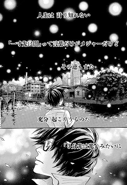 ３月のライオン 深くて優しい名言まとめ 一人じゃどうにもならなくなったら誰かに頼れ でないと実は誰もお前にも頼れないんだ 将棋コラム 日本将棋連盟