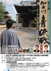 第6期加古川青流戦決勝イベントチラシ