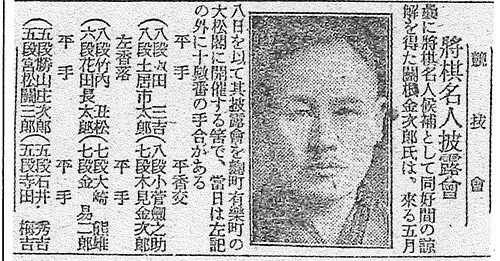 関根名人披露会を伝える「萬朝報」の記事＝1921年４月９日付