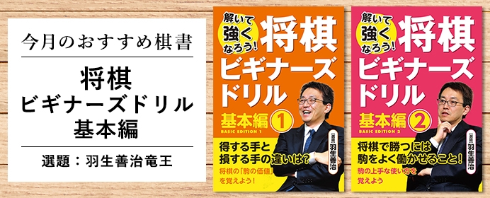 羽生善治の将棋ビギナーズバイブル ３/日本将棋連盟/羽生善治