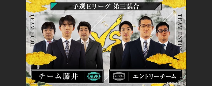 チーム藤井VSチームエントリー 第5回ABEMAトーナメント～予選Eリーグ第三試合振り返り～｜将棋コラム｜日本将棋連盟