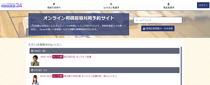 いま将棋俱楽部24がアツい！？　あの大物棋士がオンライン指導対局に登場！