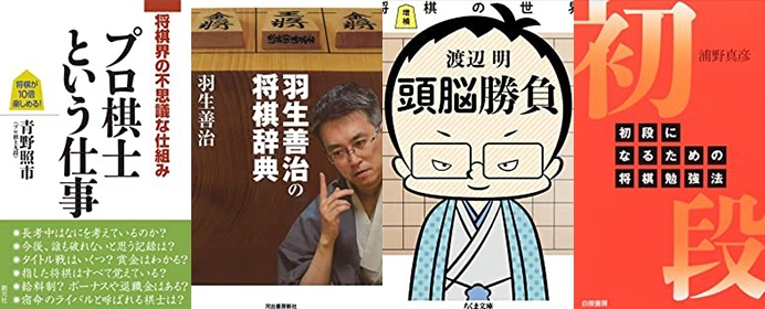 「観る将」も必読！将棋界の仕組みや最新情報を知って、さらに将棋を楽しもう