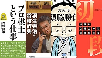 「観る将」も必読！将棋界の仕組みや最新情報を知って、さらに将棋を楽しもう