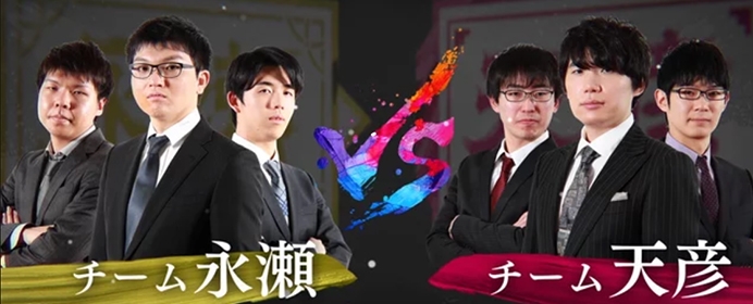 本戦１回戦 チーム永瀬VSチーム天彦、ベスト4に進むのはどっち？～生放送振り返り～