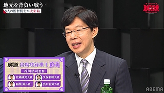 関西A・谷川浩司監督「地域と一体となって」メンバー全員タイトル戦経験者の超強力布陣で