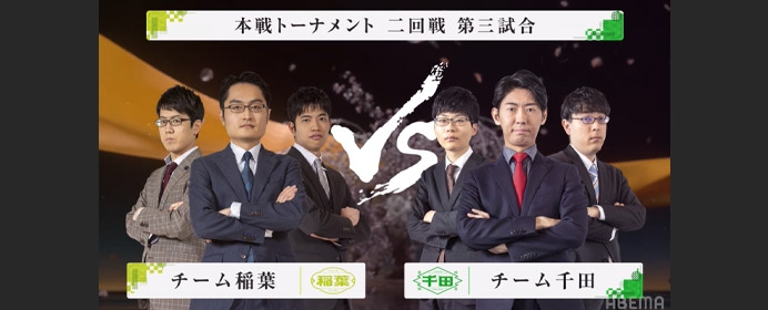 チーム稲葉VSチーム千田 ABEMAトーナメント2023~本戦トーナメント2回戦第三試合振り返り~