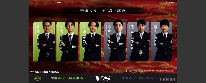 チーム稲葉VSチーム菅井　ABEMAトーナメント2025～予選Aリーグ第一試合振り返り～
