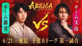 「詰将棋パラダイス」VS「ヘッドハンティング」　ABEMAトーナメント2025～予選Bリーグ第一試合振り返り～