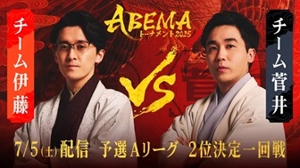 「宮田一門」VS「振り飛車＋渚」　ABEMAトーナメント2025～予選Aリーグ2位決定一回戦振り返り～