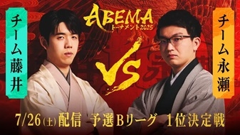 「詰将棋パラダイス」VS「ウサギと亀」　ABEMAトーナメント2025～予選Bリーグ1位決定戦振り返り～
