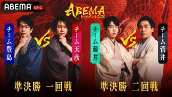 ABEMAトーナメント2025～準決勝振り返り～