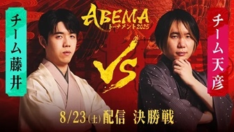 「詰将棋パラダイス」VS「ヘッドハンティング」　ABEMAトーナメント2025～決勝戦振り返り～