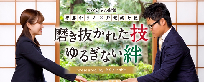 将棋親善大使に就任した伊藤かりんさんと、 師匠を務めてきた戸辺誠七段が将棋について語る、スペシャル対談