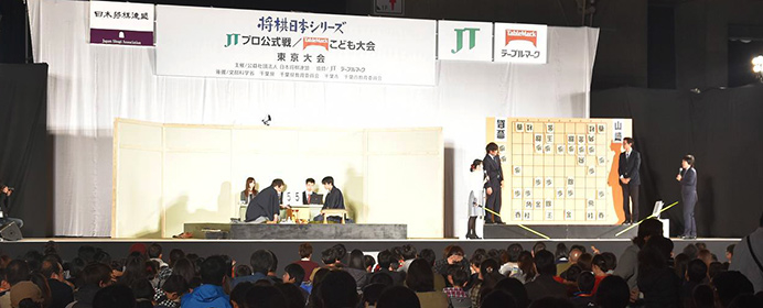 豊島ＪＴ杯覇者VS山崎八段の対局も。8,000人以上が集まった大盛況の将棋日本シリーズ東京大会の様子をご紹介