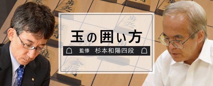 第71期Ａ級順位戦、佐藤VS高橋戦でも使われたカニ囲い右四間飛車の組み方【玉の囲い方 第87回】