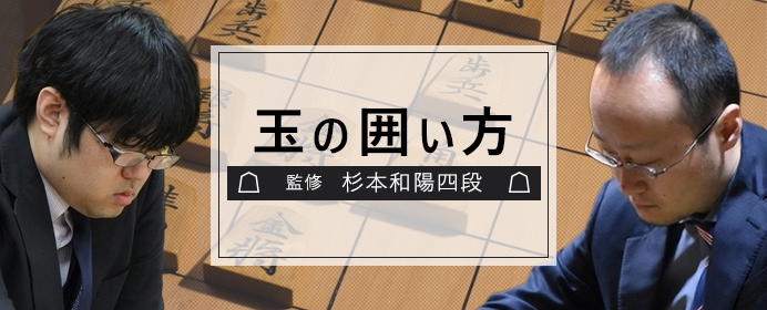 第68期王将戦挑戦者決定リーグ戦、糸谷VS渡辺戦で使われたカニ囲い右四間飛車の組み方発展形【玉の囲い方 第88回】