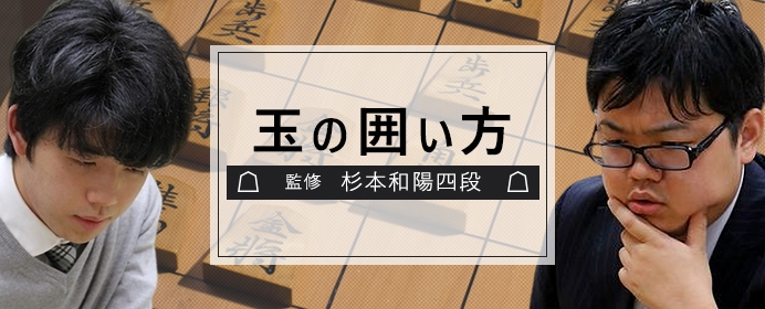 藤井聡太七段VS村田顕弘六段戦でも使われた対ヒネリ飛車「銀冠」の組み方をご紹介