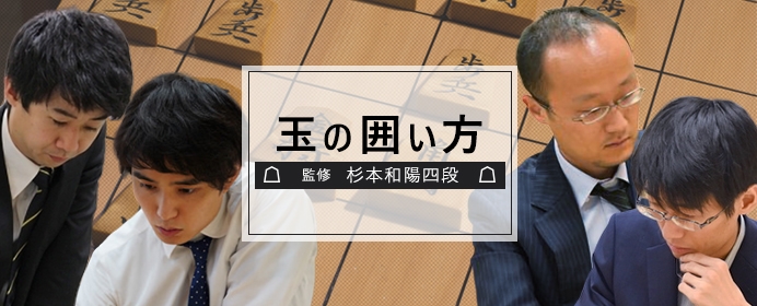 第60期王位戦予選 藤森VS佐々木戦、第12回朝日杯準決勝 渡辺VS千田戦でも採用された近代雁木の組み方の発展形