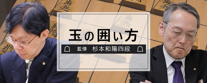対ヒネリ飛車「タコ金」の組み方とは?第11期棋王戦本戦 谷川九段VS田中八段戦で指された形