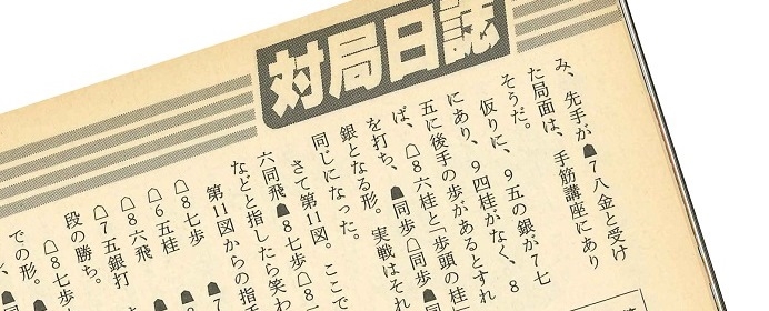 前田九段の〝お目を拝借〞第４手「生涯、最高のジョーク」