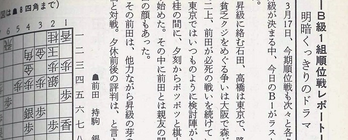 前田九段の〝お目を拝借〞第11手「上座の悲劇」