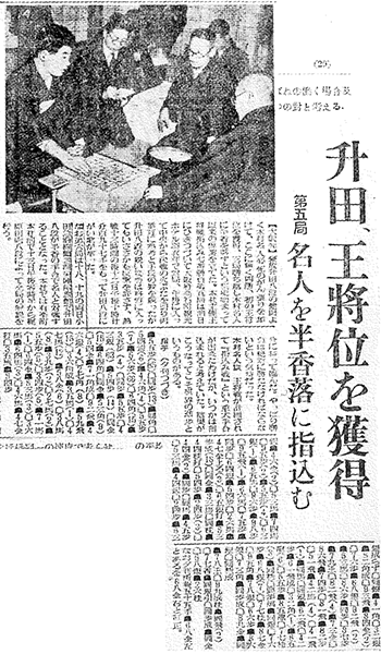 名人に香車を引く 王将戦の創設時に升田は 升田幸三特集 第2回 将棋コラム 日本将棋連盟