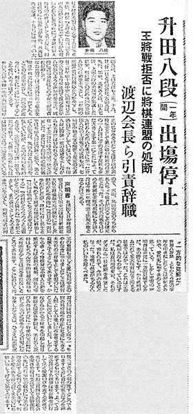 陣屋事件 升田の夢が現実になったとき 升田幸三特集 第3回 将棋コラム 日本将棋連盟