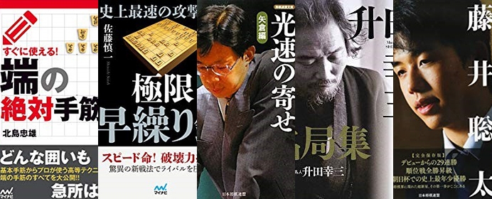 「手筋・定跡・詰将棋・棋譜並べ」４つの道筋から学ぼう。初段を目指している居飛車党が読むべき棋書