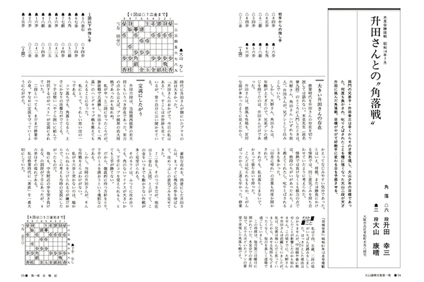 将棋史に残る幻の大著が復活！「大山康晴全集 プレミアムブックス版