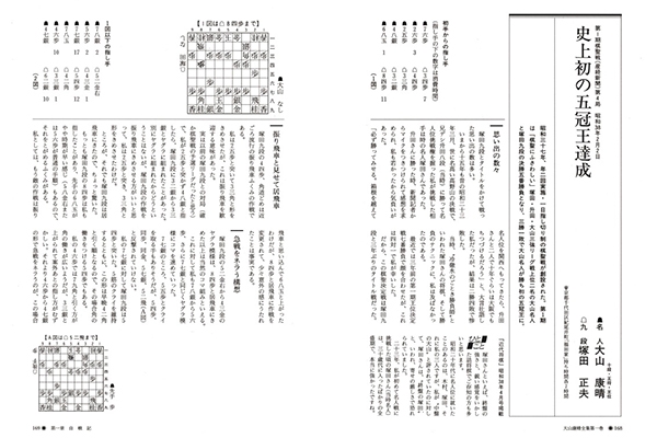 大山康晴の戦績