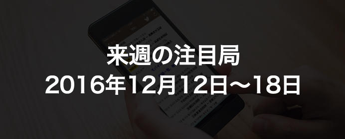 渡辺明棋王に挑戦するのは誰か？棋王戦挑戦者決定二番勝負が16日（金）開始。【12月12日-18日の注目局】