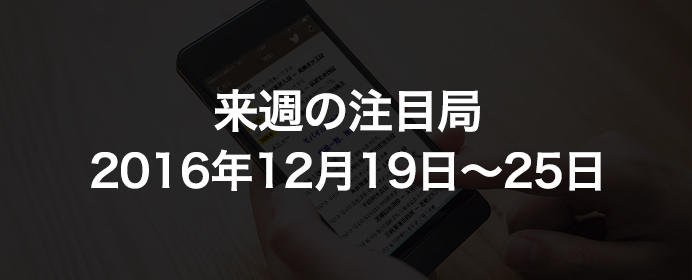 竜王戦いよいよ決着。史上最年少棋士、藤井総太四段のデビュー戦も【12月19日-25日の注目局】