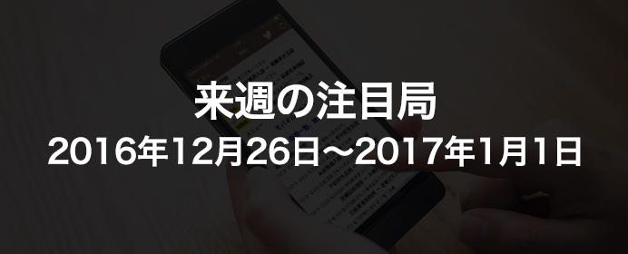 佐藤天名人、中村太六段らが王位戦挑決リーグを懸けた一戦。大晦日には電王戦合議制マッチ2016開催【12月19日-1月1日の注目局】