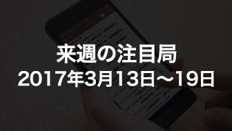 里見香奈女流王位に挑戦するのは？王位戦挑決リーグでは佐藤天名人VS渡辺明竜王も【3月13日-19日の注目局】