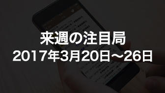 千田六段、勝って22歳の新棋王誕生なるか。A級昇級の久保王将、豊島八段はそれぞれ糸谷八段、三浦九段と【3月20日-26日の注目局】