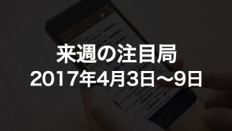 佐藤天名人VS稲葉陽八段、名人戦七番勝負いよいよ開幕。藤井聡四段、11連勝なるか【4月3日-9日の注目局】