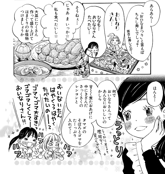 甘やかしうどんに レンコンいなり寿司 将棋マンガ 3月のライオン に登場する 絶品料理の作り方 将棋コラム 日本将棋連盟