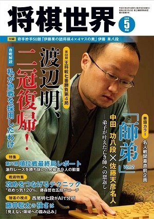 shogi-sekai_201905_book.jpg