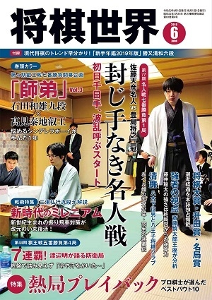 shogi-sekai_201906_book.jpg