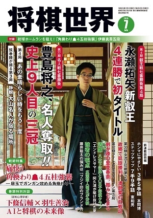 shogi-sekai_201907_book.jpg