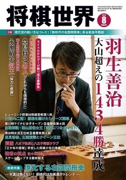 shogi-sekai_201908_book.jpg