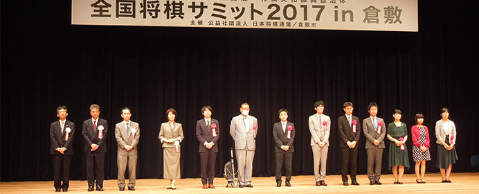 佐藤天彦名人や菅井竜也王位が倉敷に！全国将棋サミット2017レポート【前編】