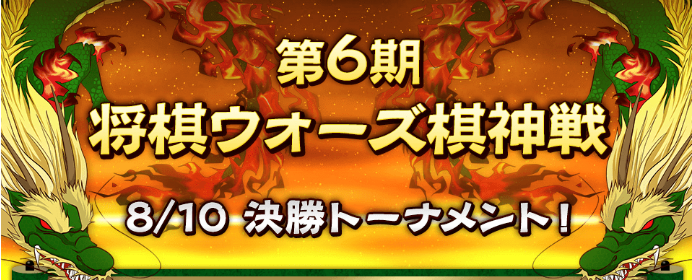 棋士VS芸能人のエキシビションも？アマチュアNo.1を決める戦い「第6期将棋ウォーズ棋神戦」をご紹介