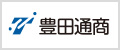 豊田通商株式会社