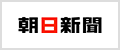 朝日新聞社