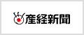 産経新聞社