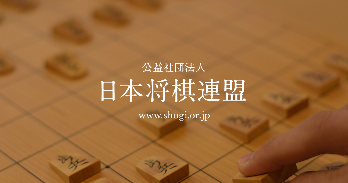 詰将棋 日本将棋連盟