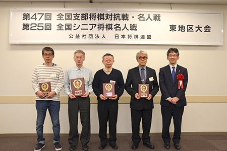 第25回シニア名人戦入賞者